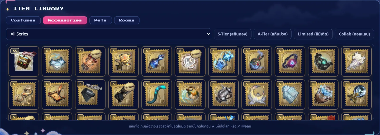กดปุ่ม Accessories แล้วคลังเปลี่ยนเป็นของตกแต่ง