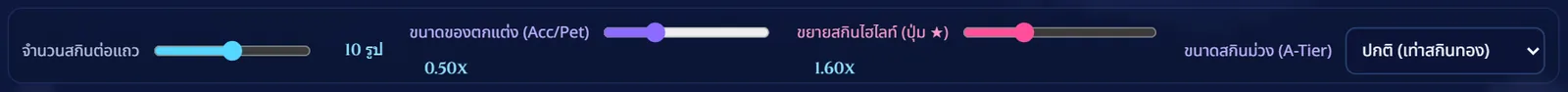 แถบปรับขนาด 4 อัน