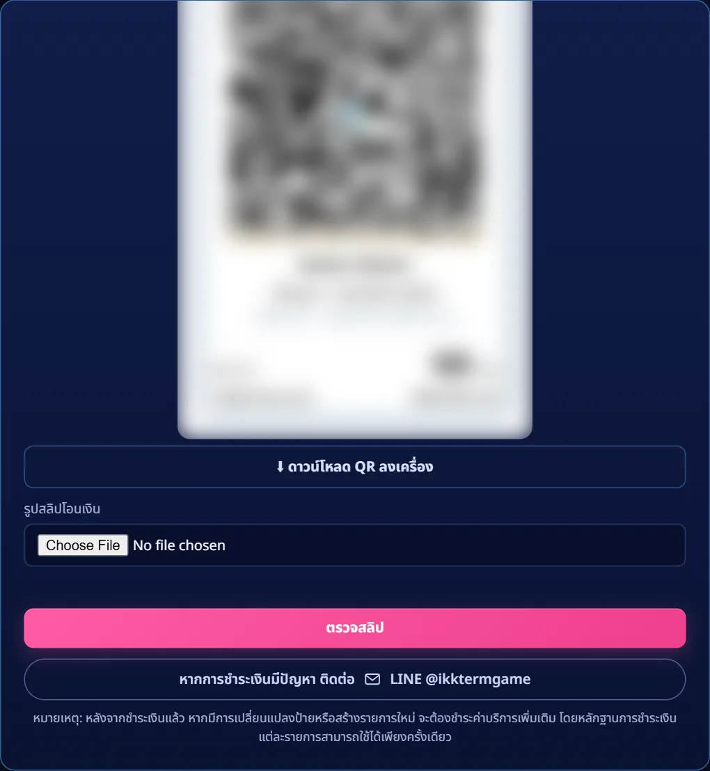 ข้างล่างของหน้าต่างจ่ายเงิน มีปุ่มดาวน์โหลด QR ช่องเลือกสลิป และปุ่มตรวจสลิป