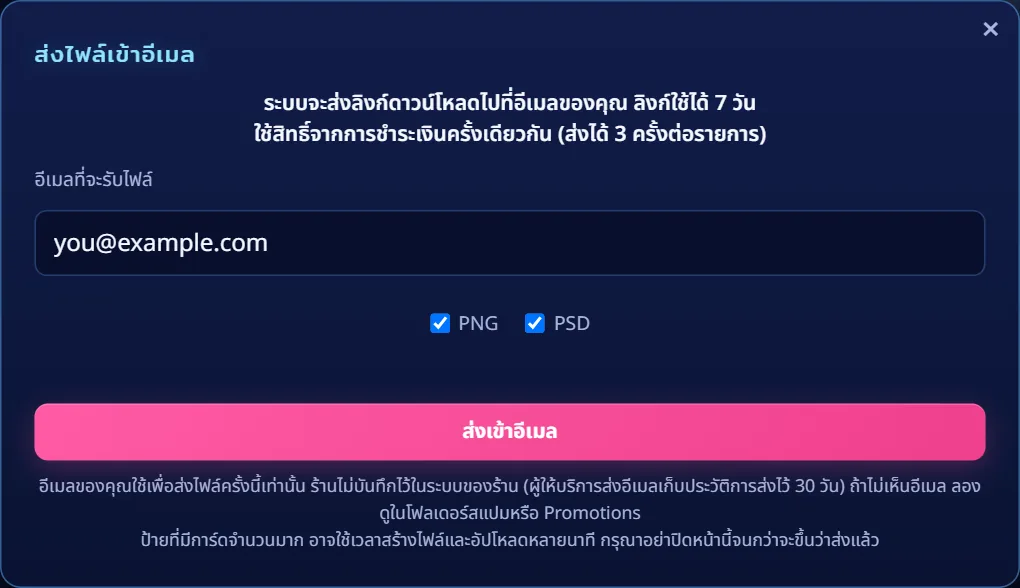 หน้าต่างส่งไฟล์เข้าอีเมล