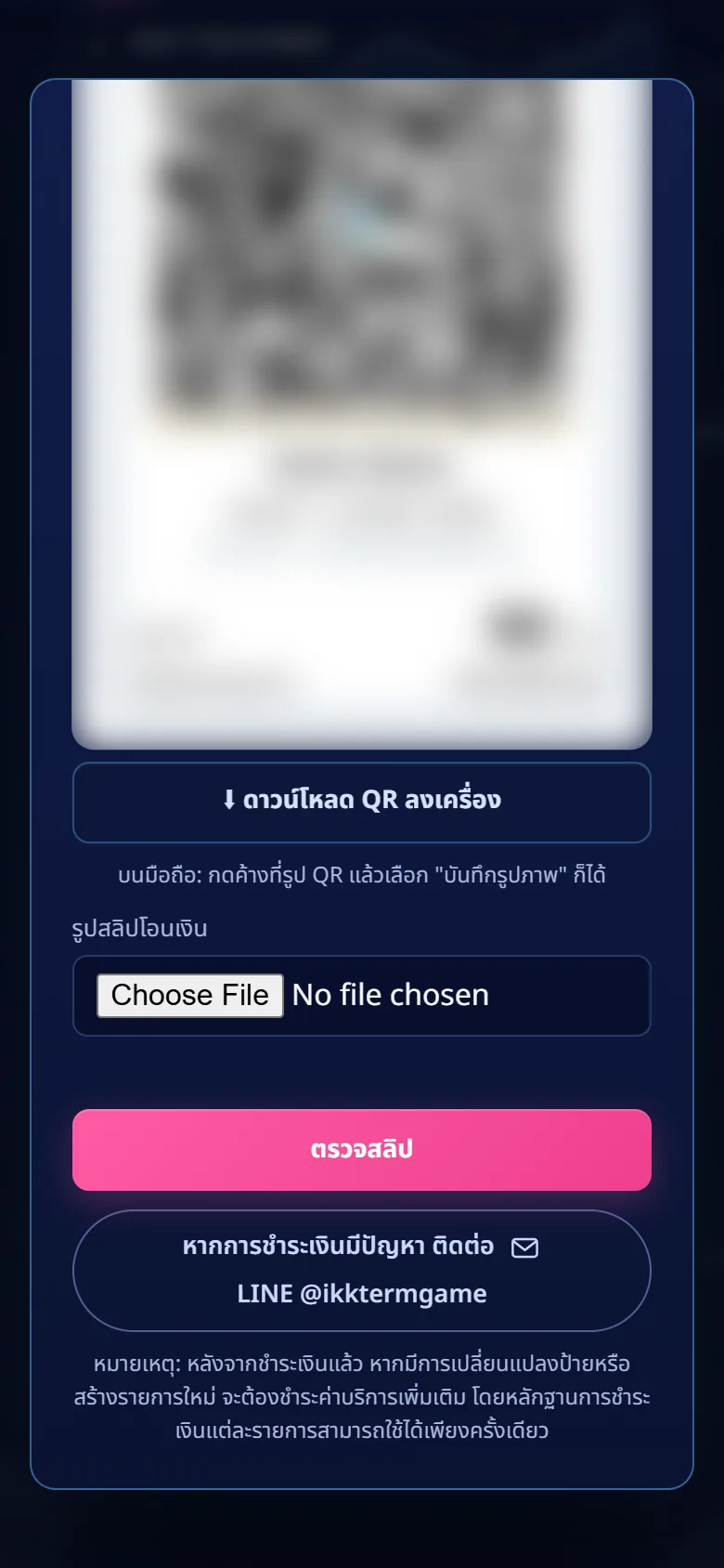 ปุ่มดาวน์โหลด QR บนมือถือ